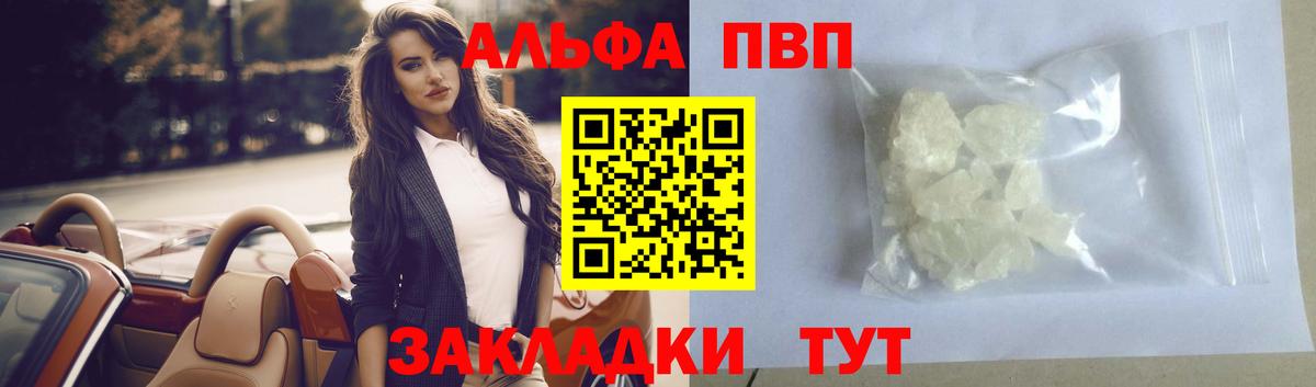 Alfa_PVP Crystall  Альфа ПВП СК  Alfa_PVP  Alfa_PVP VHQ  Вход с VPN  Печора 