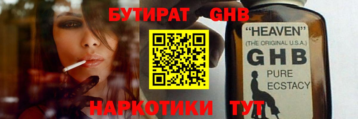 БУТИРАТ GHB Печора
