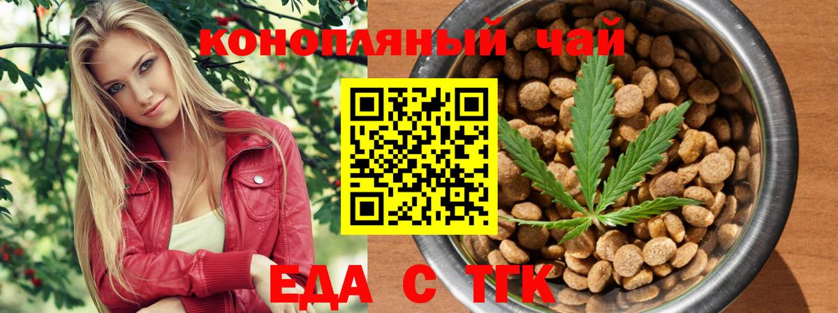 Еда ТГК конопля  Вход с VPN  Печора 