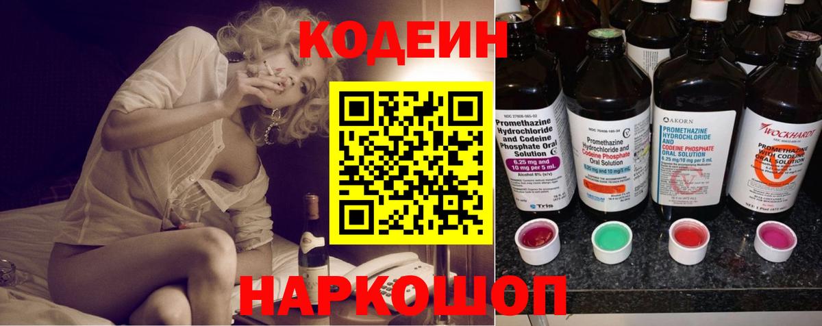 Кодеиновый сироп Lean напиток Lean (лин)  Вход с VPN  Codein Purple Drank  Печора 