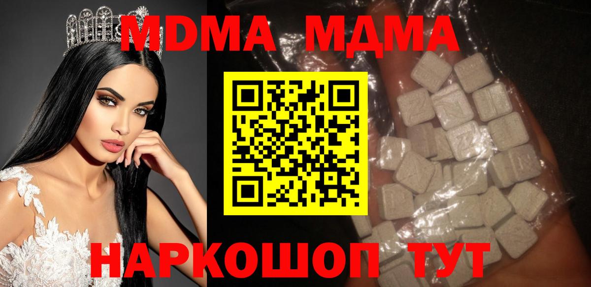 МДМА кристаллы  Вход с VPN  МДМА VHQ  МДМА  Печора 