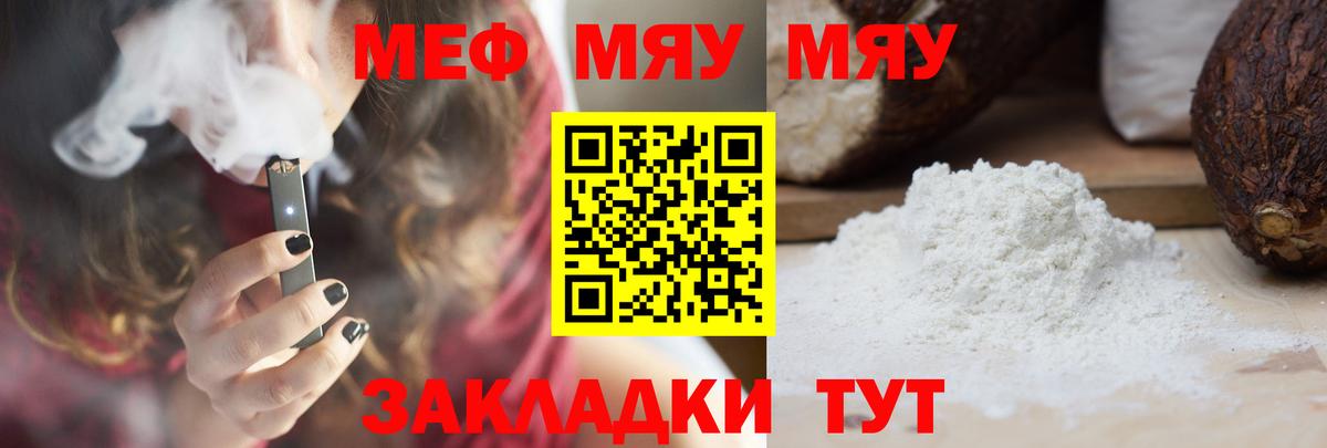 Меф VHQ  МЯУ-МЯУ  Печора  МЕФ  МЯУ-МЯУ кристаллы  Вход с VPN 
