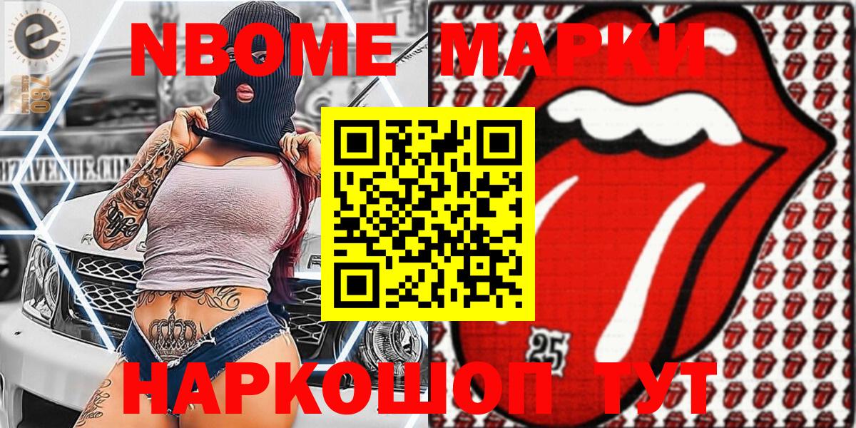 Марки 25I-NBOMe 1,5мг Печора