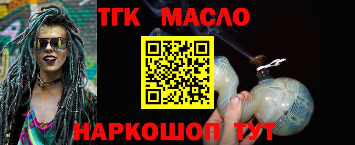 ТГК гашишное масло Печора